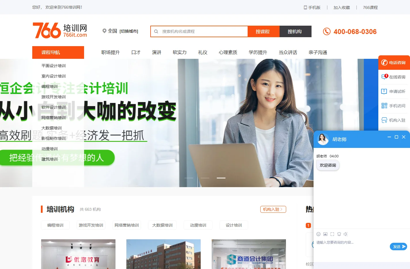 766电脑网-专注教育培训机构招生平台