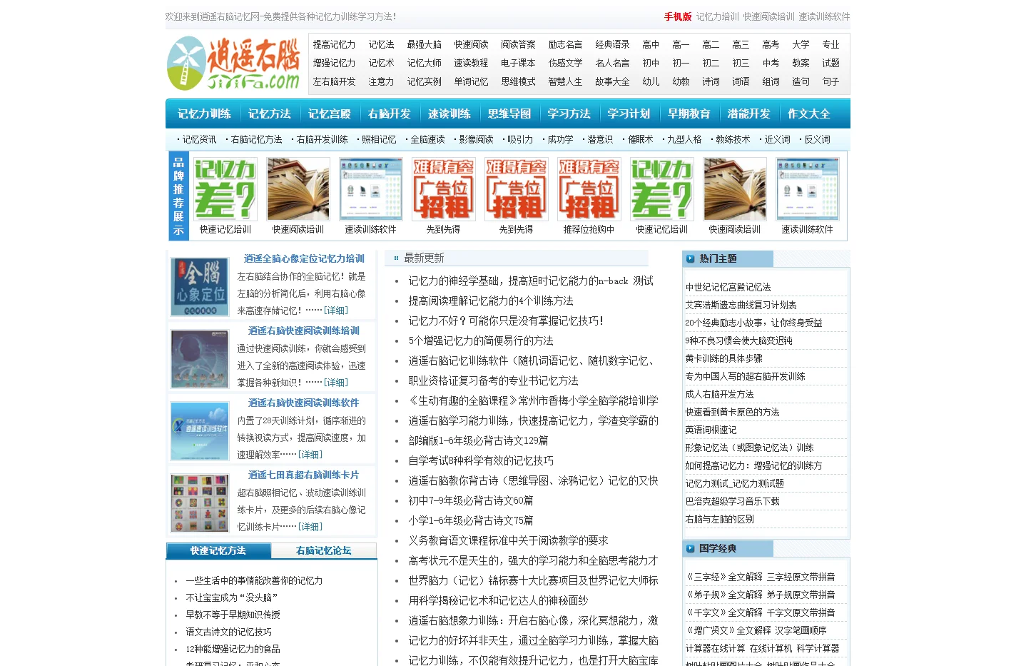逍遥右脑_记忆力训练_记忆宫殿_记忆方法_快速阅读_全脑记忆训练