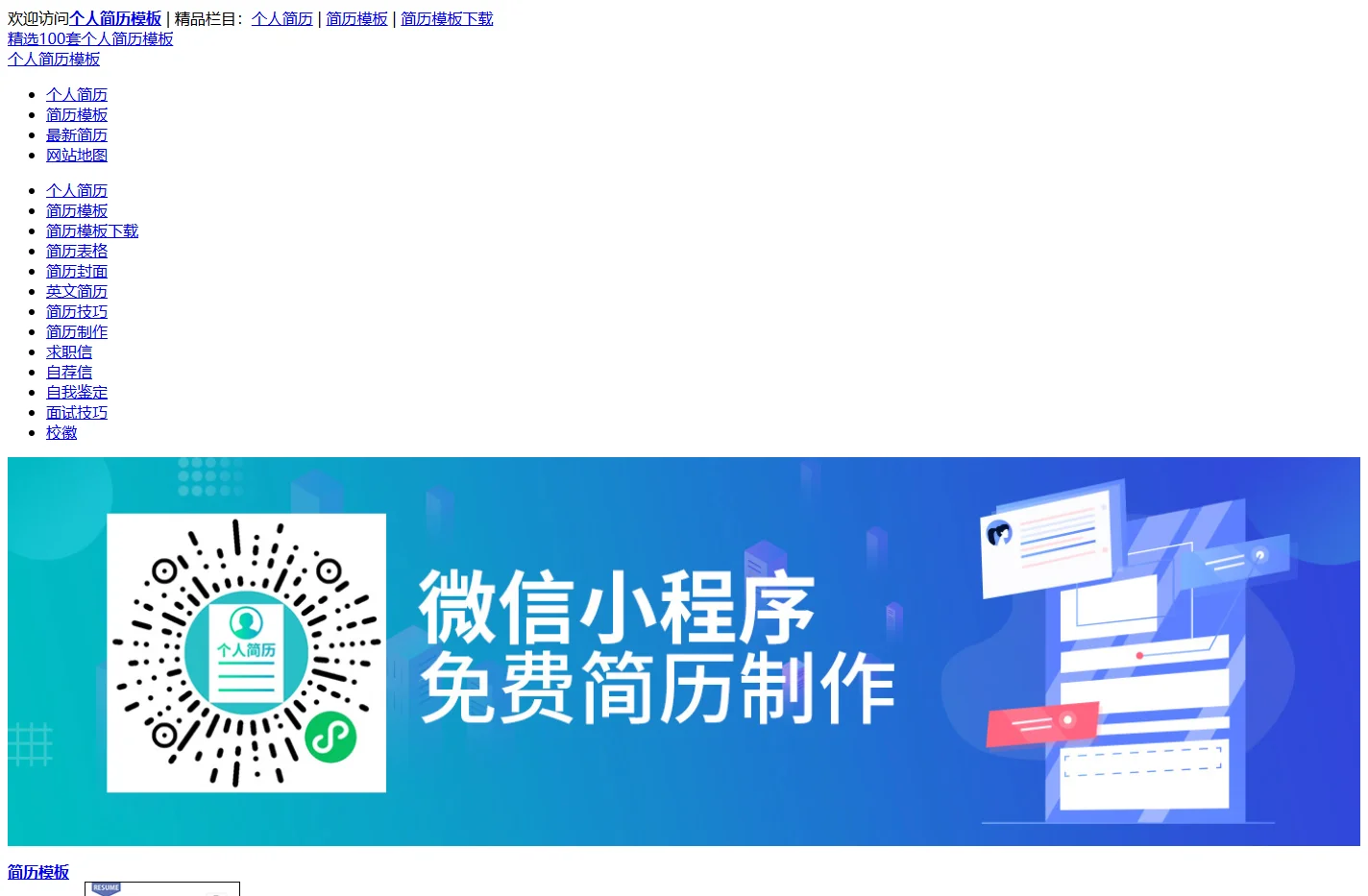 免费下载个人简历模板-简历表格-简历封面-简历范文-个人评价