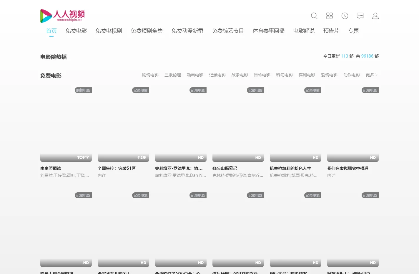 ☀️人人影视_高清美剧在线观看_官方热门影视资源_人人视频