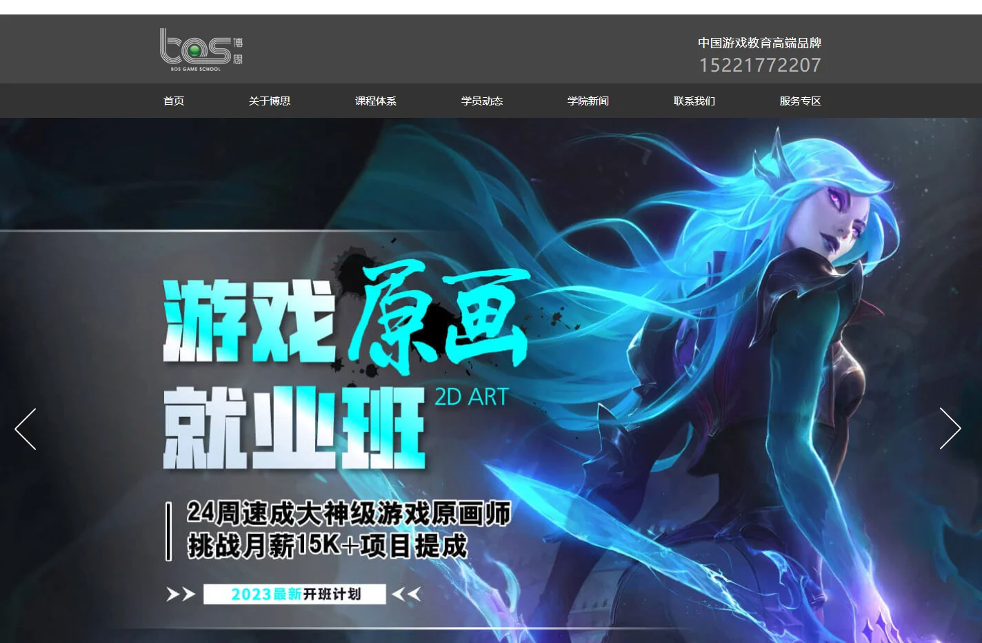博思游戏学校-游戏策划-开发-特效制作-ui设计-角色原画教程-Unity3D-3dmax-u3d培训费用