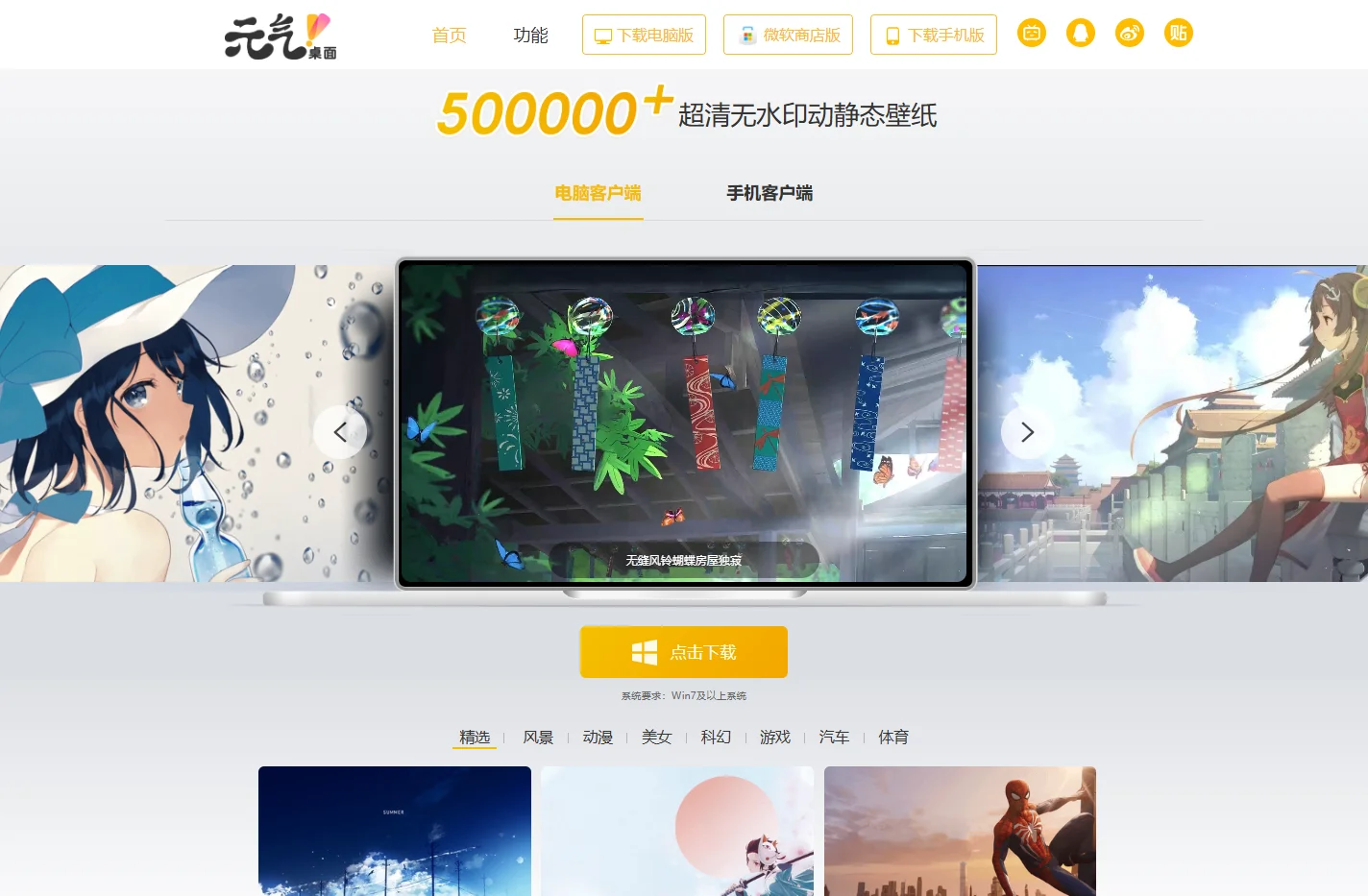元气桌面壁纸官网——动态壁纸桌面—高清壁纸下载