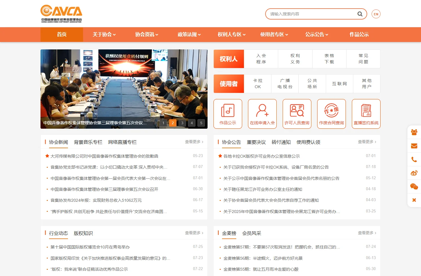中国音像著作权集体管理协会
