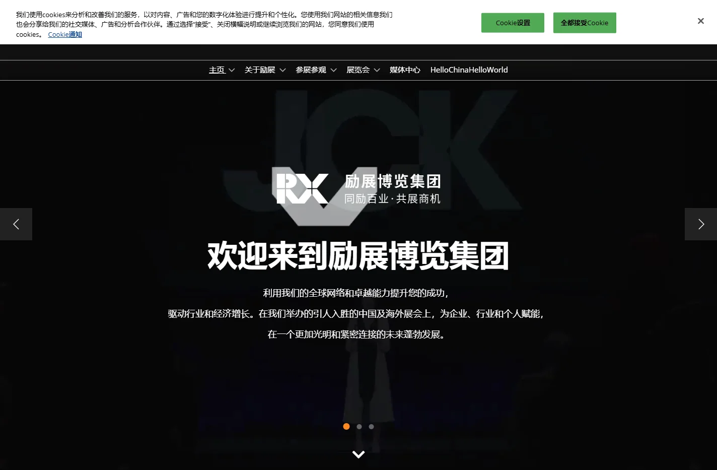 励展博览集团大中华区 | RX China-专业展览及会议主办方 - RX China
