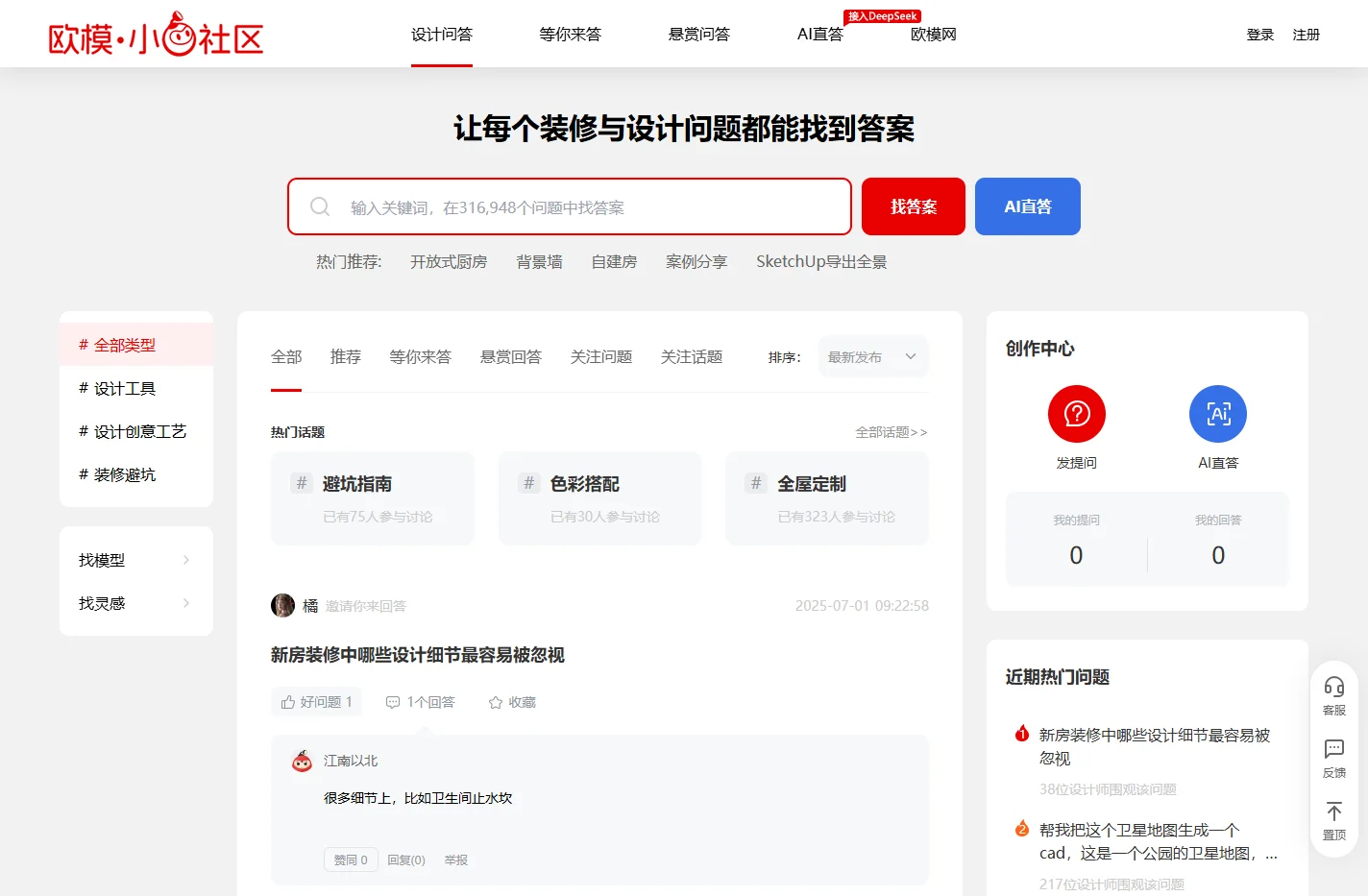 欧模•小O社区 - 让每个装修与设计问题都能找到答案！