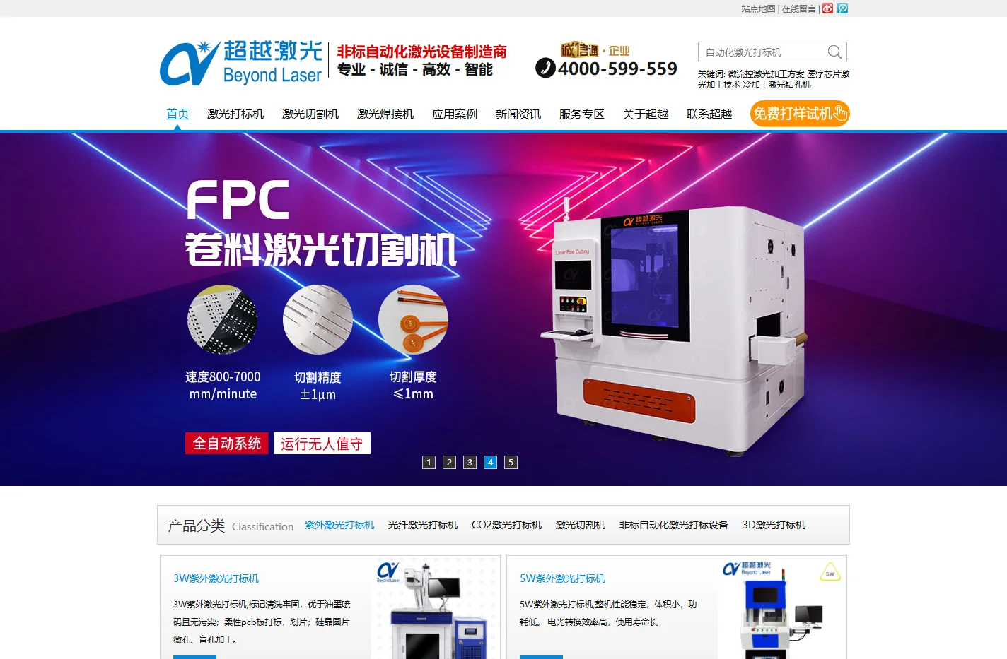 激光打标机_激光切割机-深圳超越激光自动化激光设备制造商