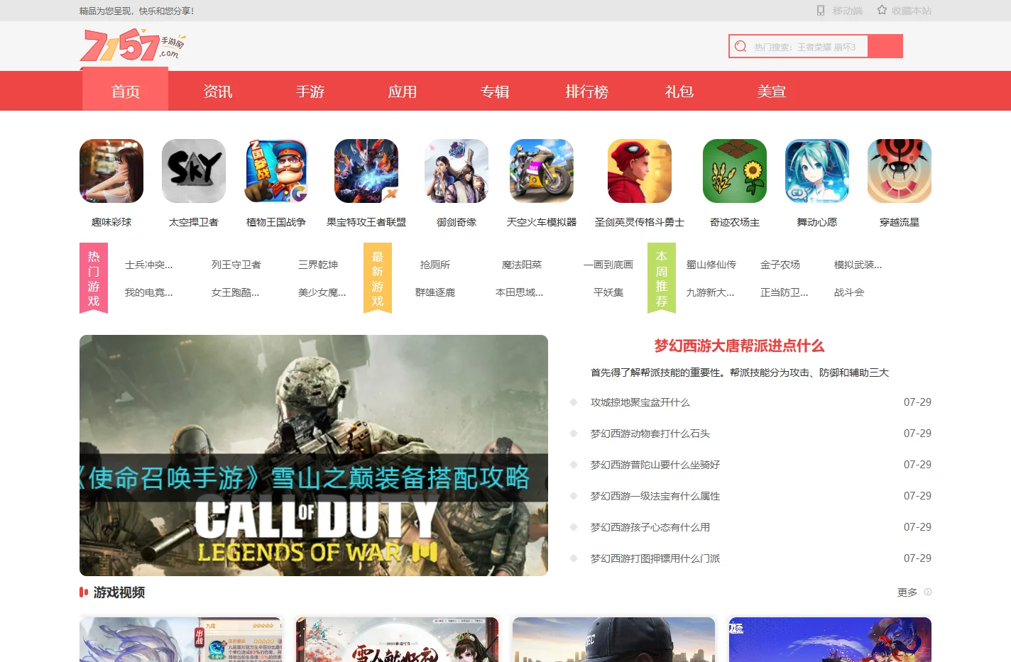 7157手游网_只做好玩的手机游戏专业下载门户网_7157.com