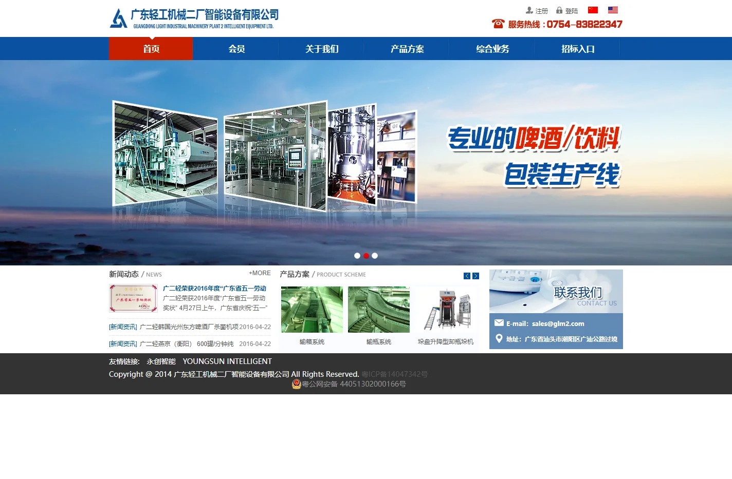 广东轻工机械二厂智能设备有限公司
