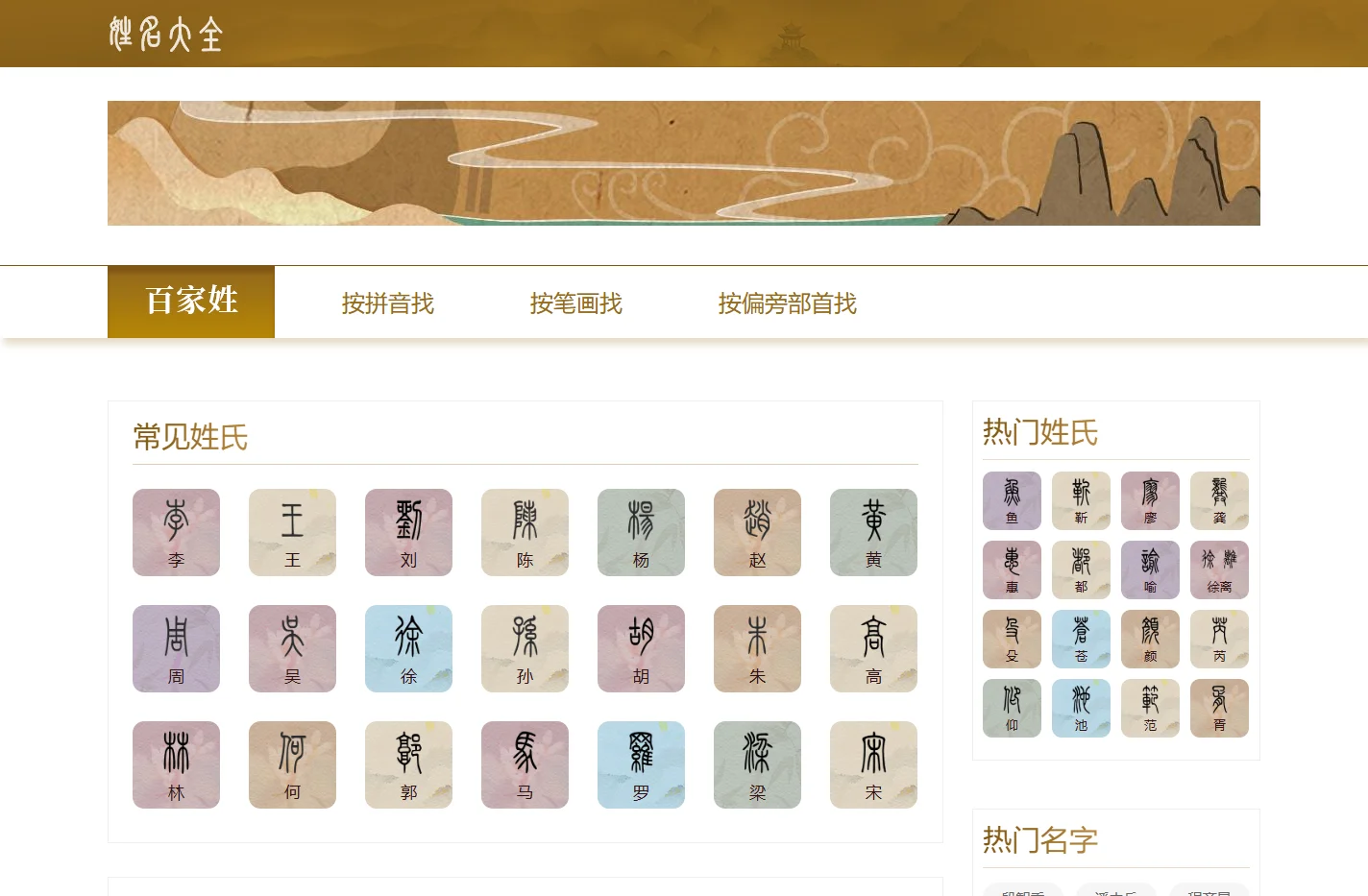 爱查信息取名