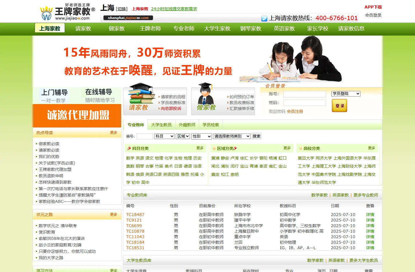上海家教网_上海家教一对一辅导_101王牌家教
