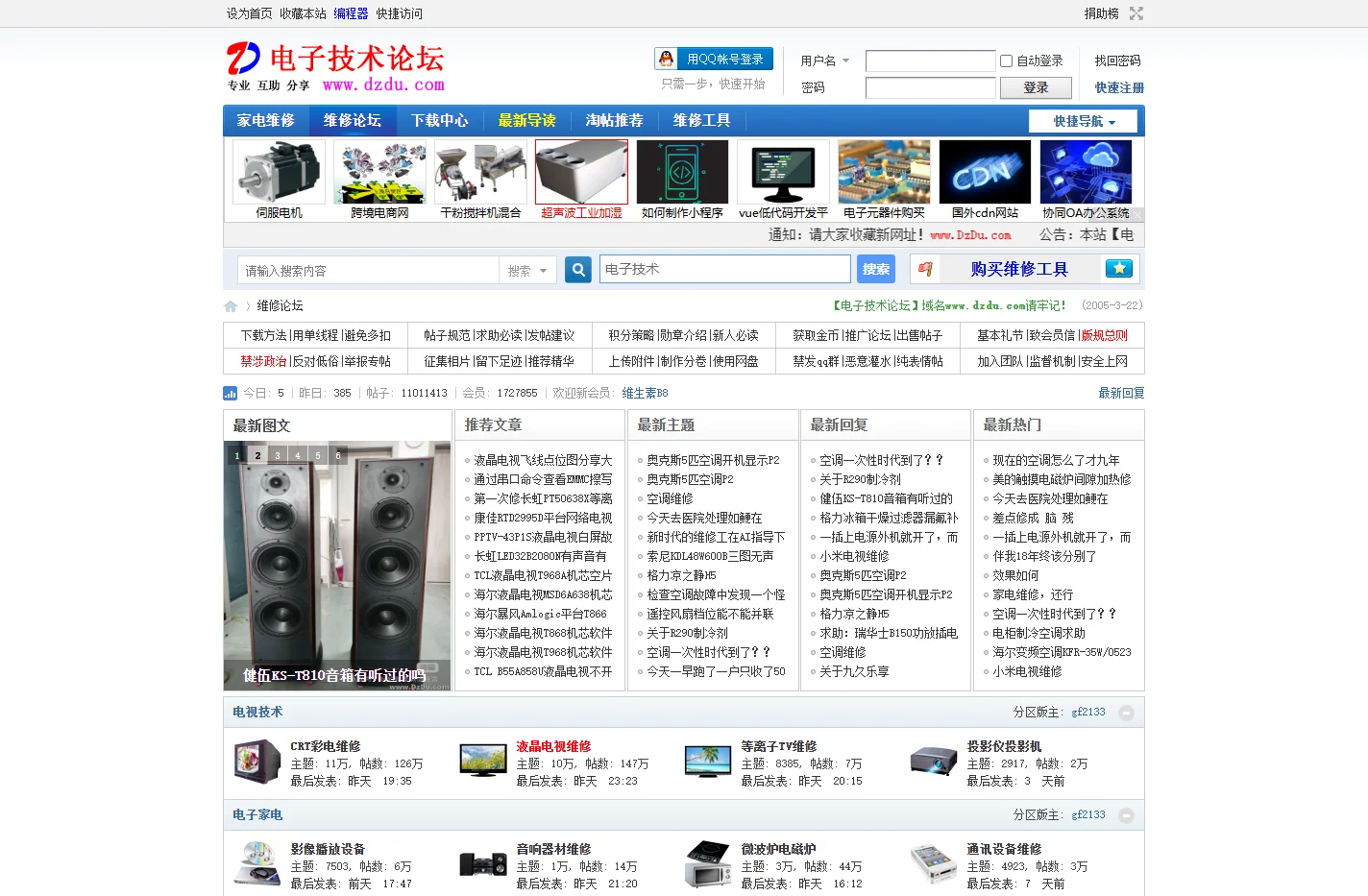 电子技术论坛 _ 家电维修技术论坛 _ 家电维修论坛_家电论坛 _ 家电维修 _ 维修论坛 - www.dzdu.com