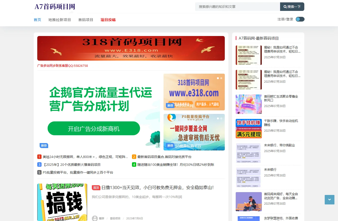 首码项目网 - 最新首码项目首发推广对接发布平台-A7首码网