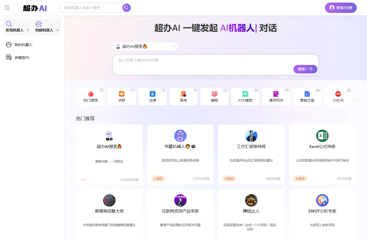 超办AI，开启智能办公新时代，AI聊天、写作、工作助手尽在掌握