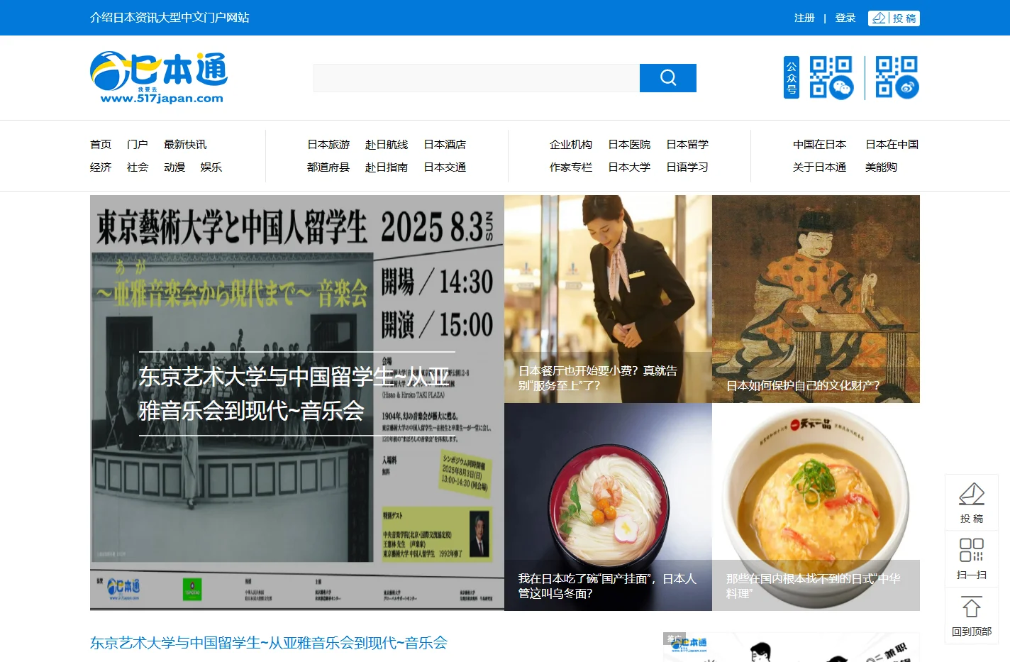 日本通_介绍日本资讯大型中文门户网站