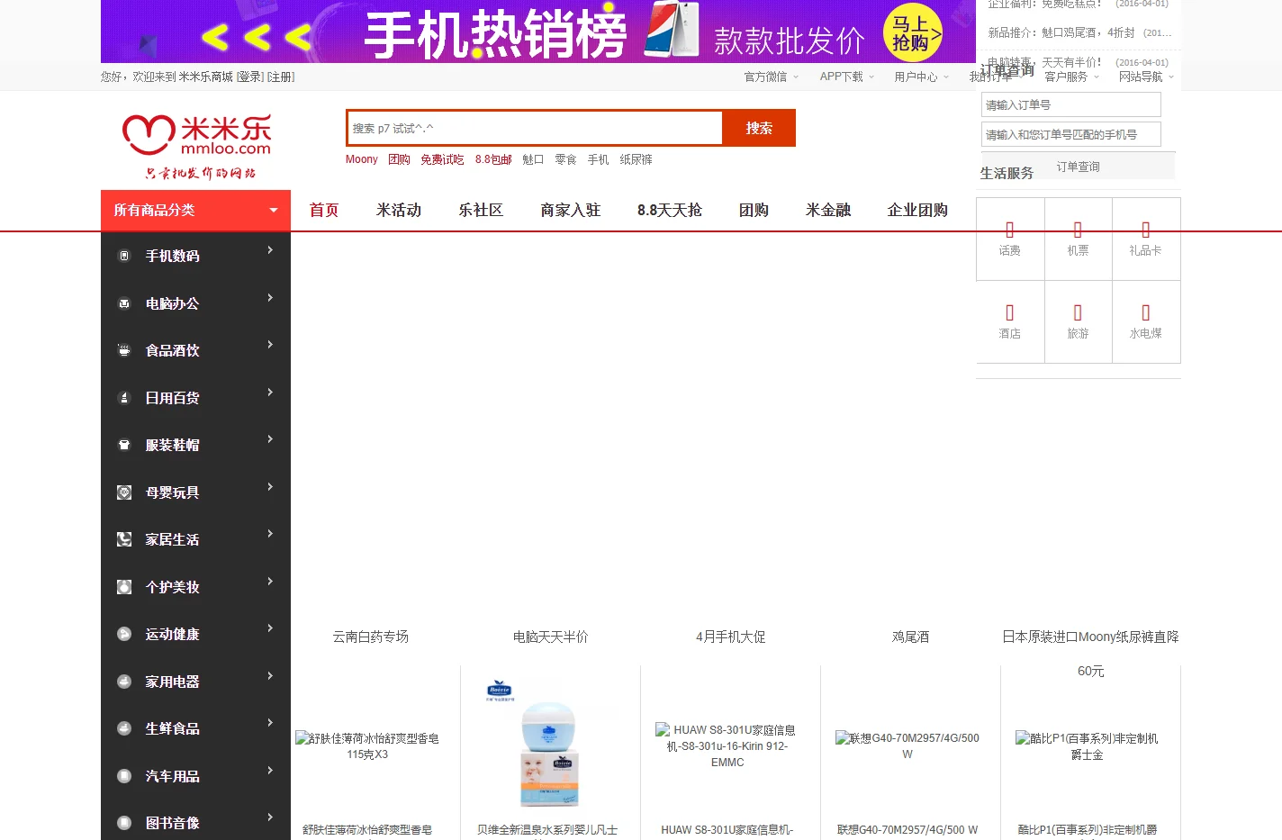 MMLOO【米米乐】企业采购批发平台，知名B2B电子商务平台网站！