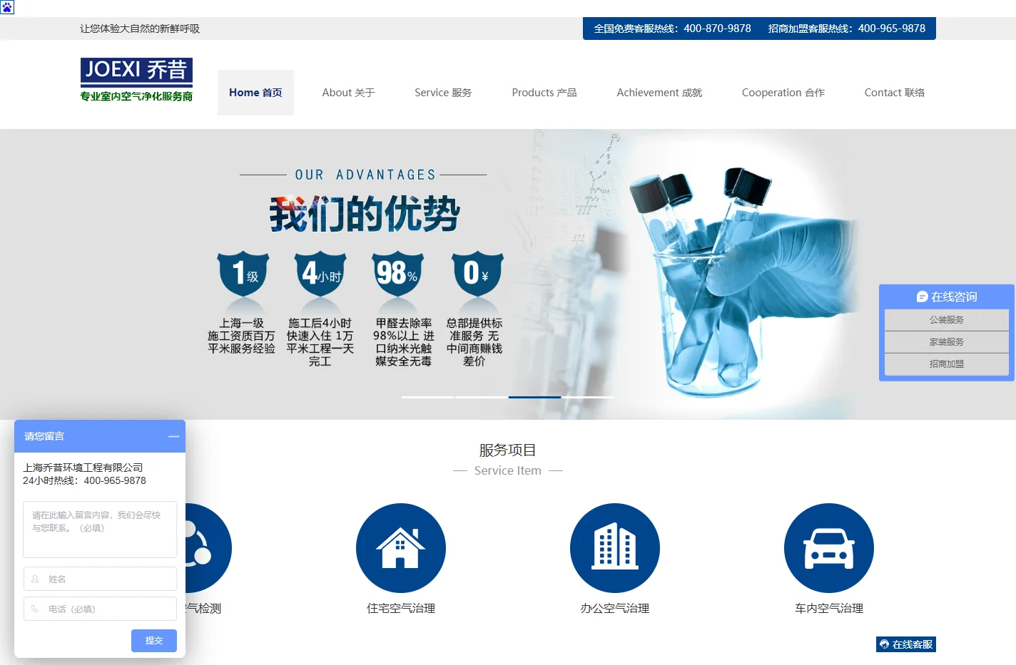 乔昔环境总部【官网】----空气治理 杀菌消毒-上海乔昔环境工程有限公司