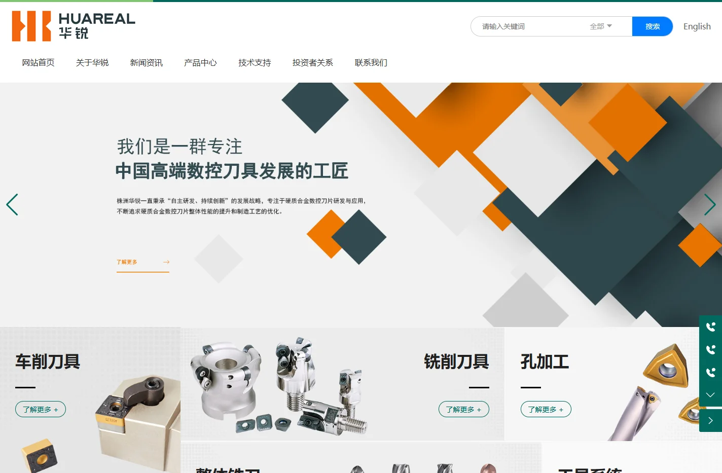株洲华锐精密工具股份有限公司