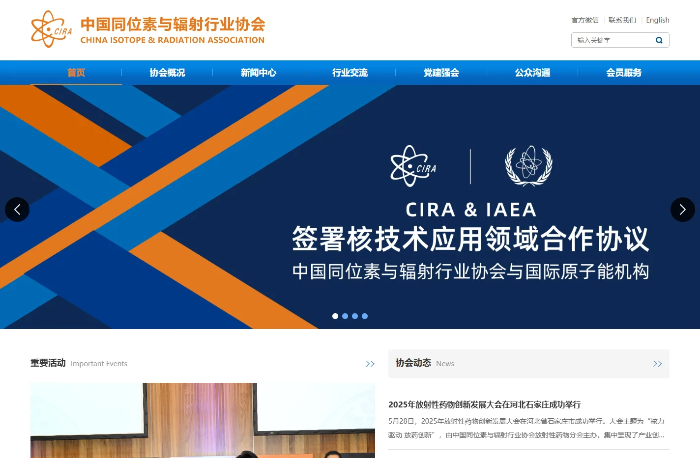 中国同位素与辐射行业协会