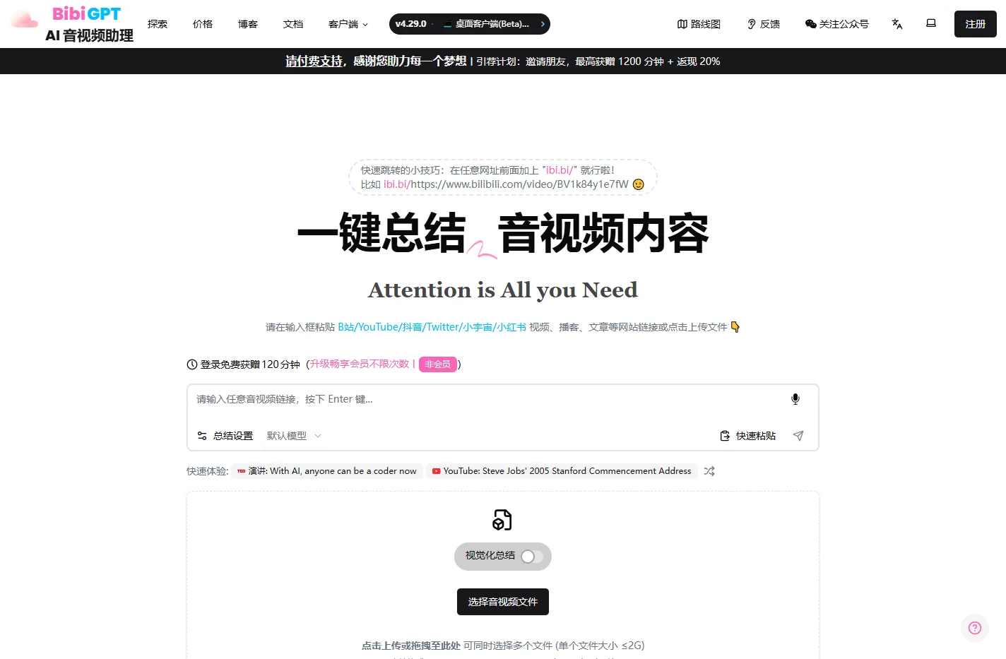 音视频内容 AI 一键总结丨BibiGPT 学习助理