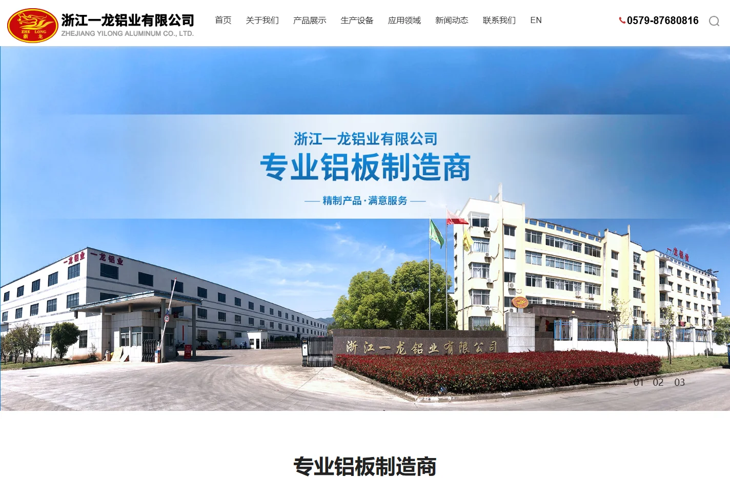 浙江一龙铝业有限公司