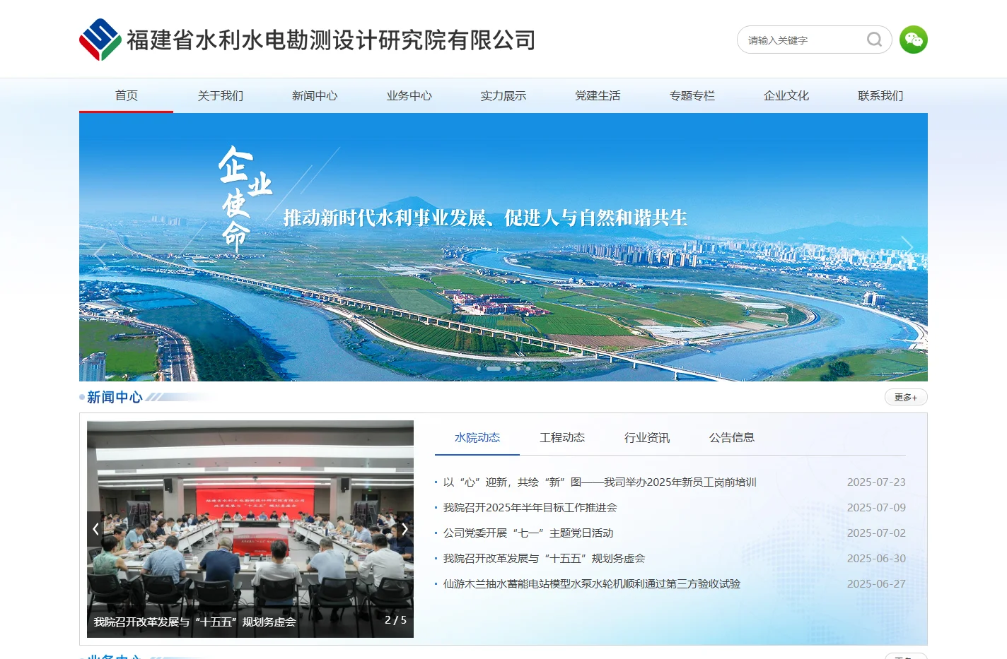 福建省水利水电勘测设计研究院有限公司