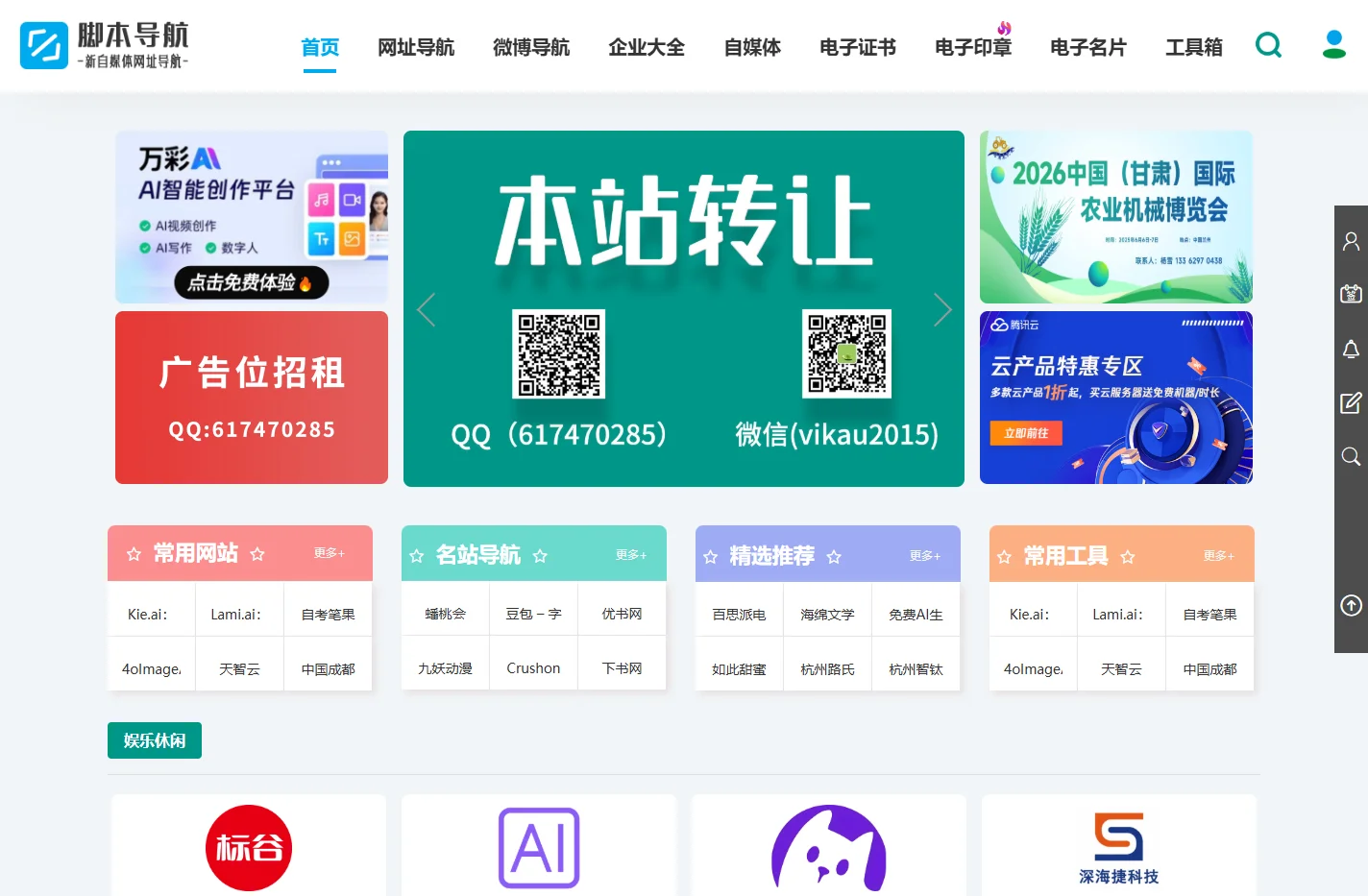 脚本导航分类目录_企业网址大全_在线电子印章生成工具（永久免费）