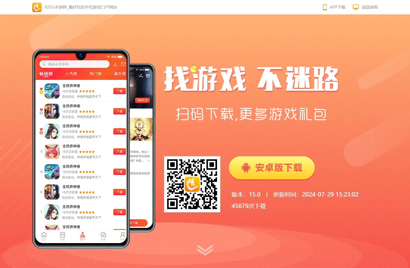 925手游_925G手游盒子_925手游下载_925G手游网