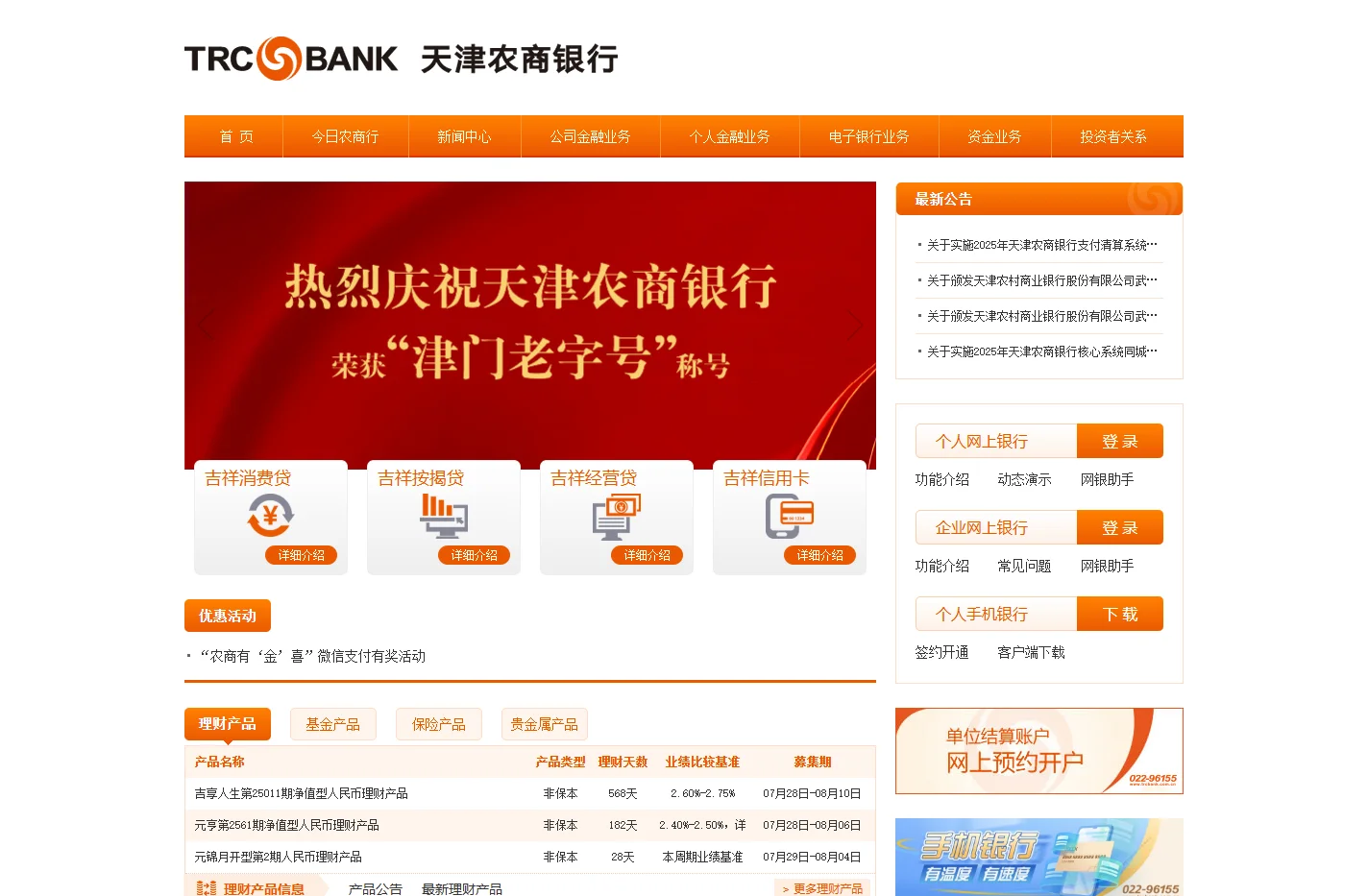 天津农商银行