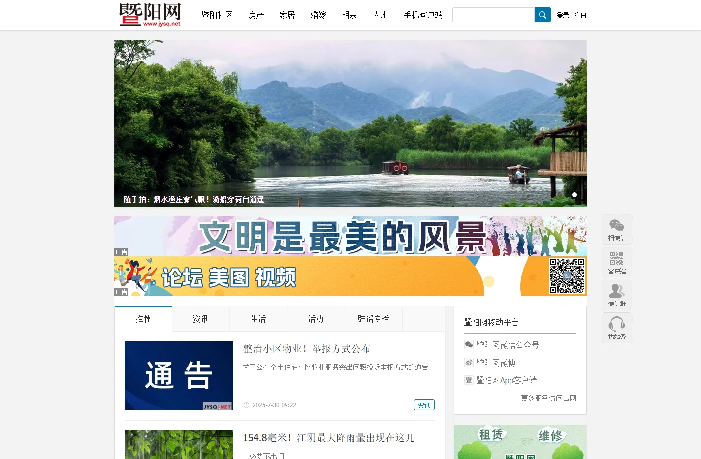 暨阳网 - 网络改变江阴