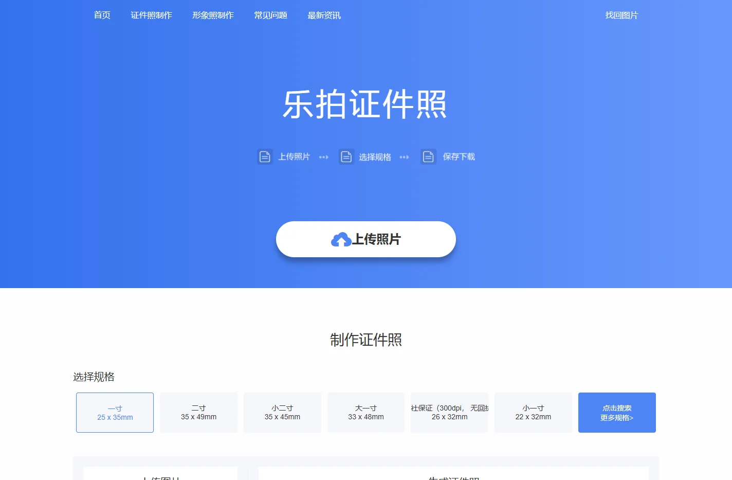 乐拍证件照-证件照制作