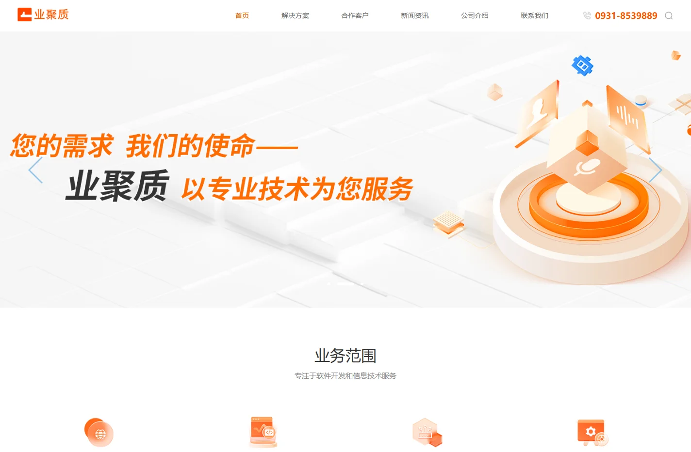 兰州网站建设_兰州软件开发_兰州网站营销推广_网站建设-甘肃业聚质网络科技有限公司