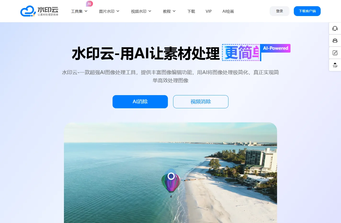 水印云-简单好用的视频图片在线去水印工具