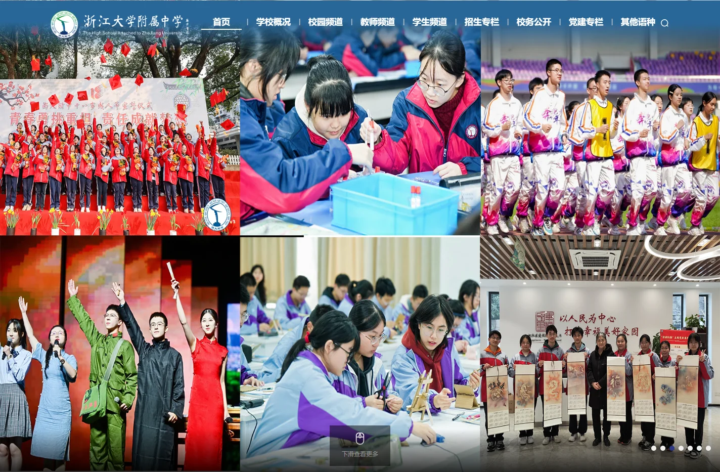浙江大学附属中学