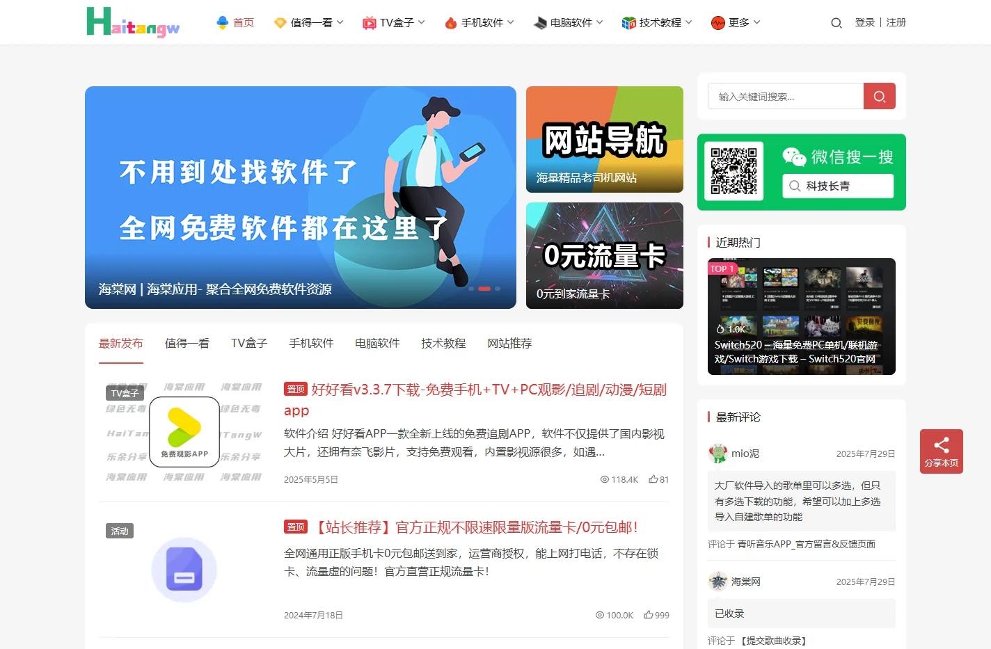 海棠网 - 海棠应用网专注黑科技软件,绿色无毒互联网资源分享！