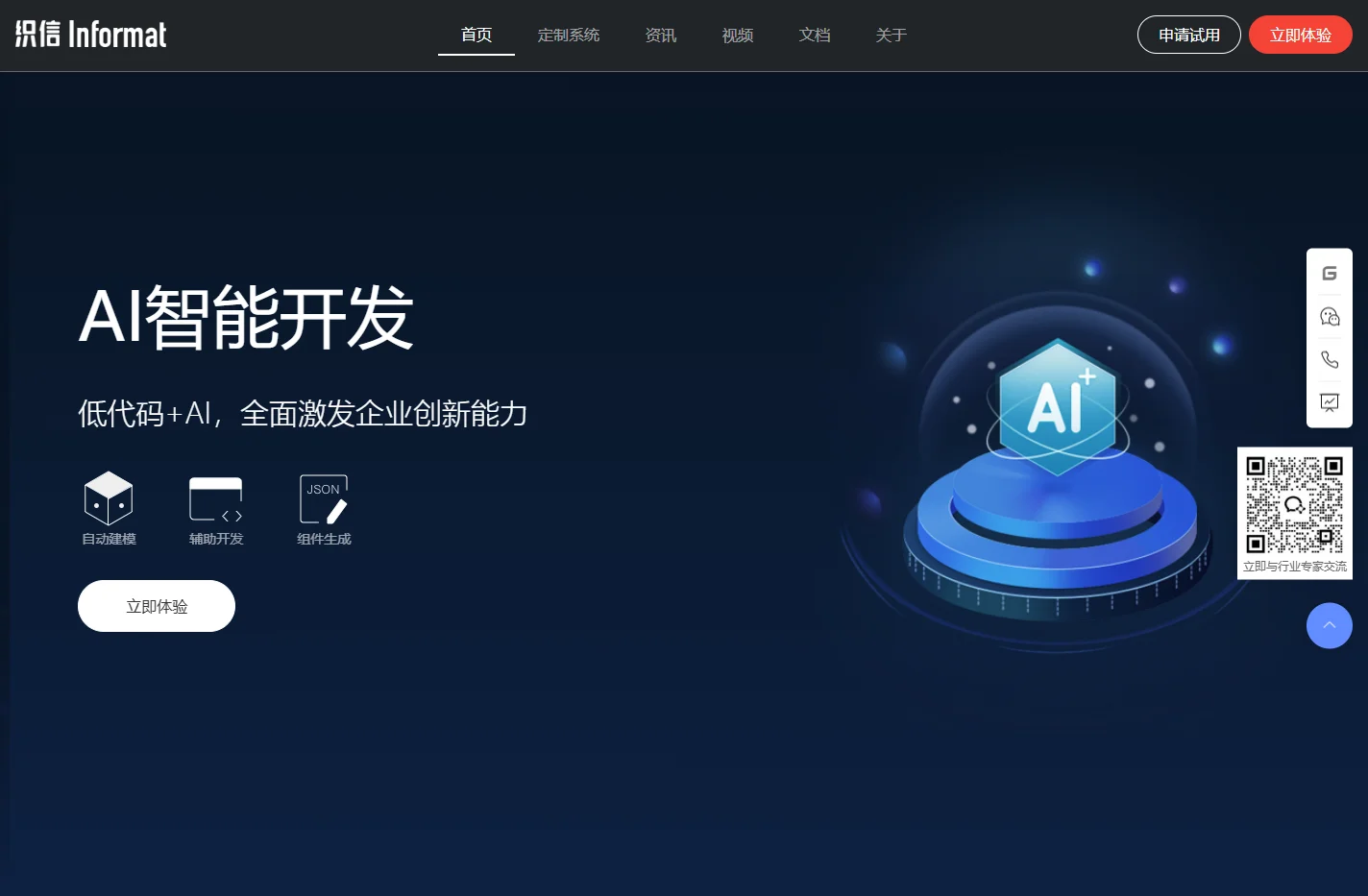 「基石协作」织信Informat官网,企业级织信低代码开发平台