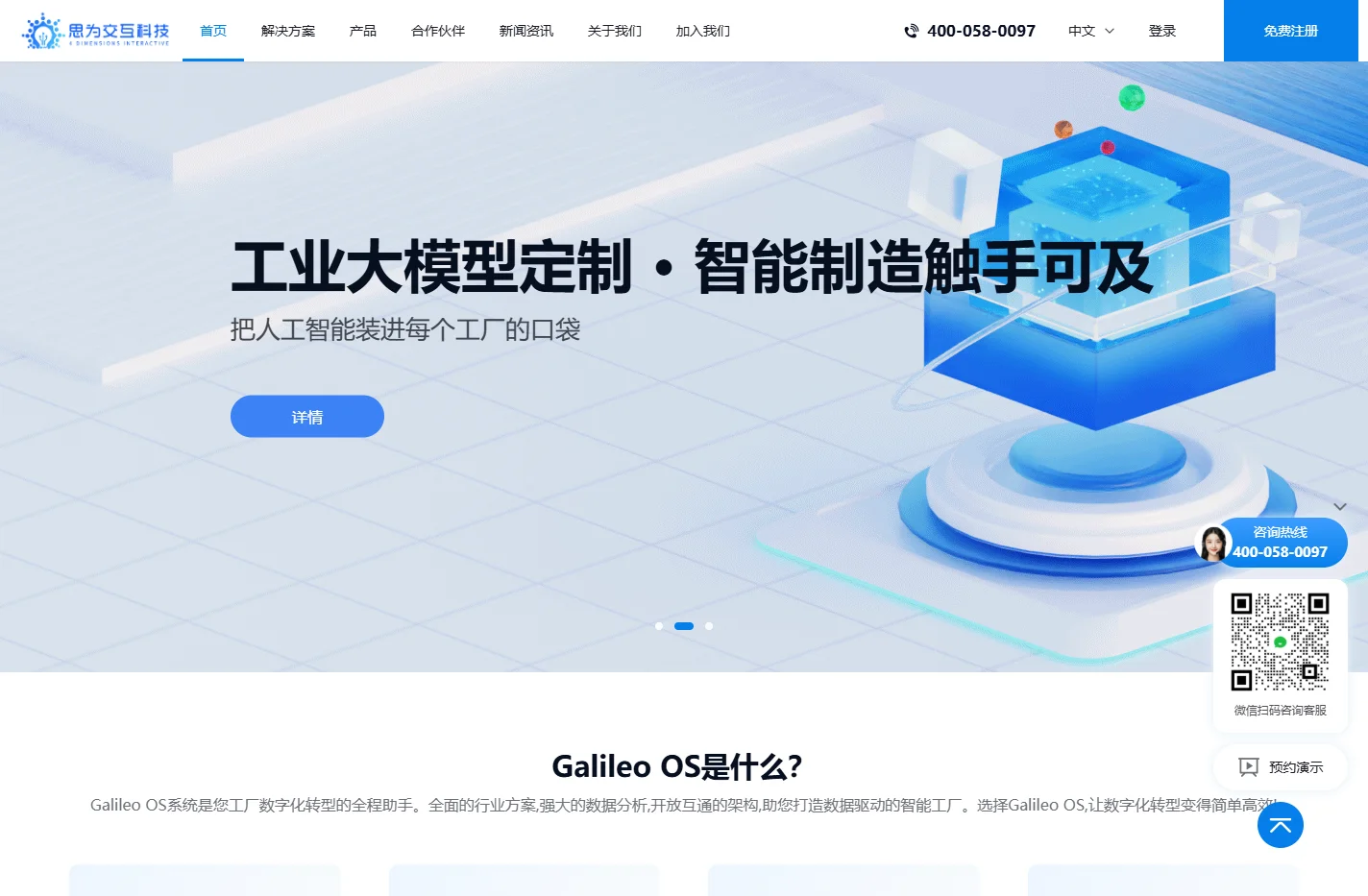 工业互联网-智能工厂工业ERP解决方案提供商|思为交互
