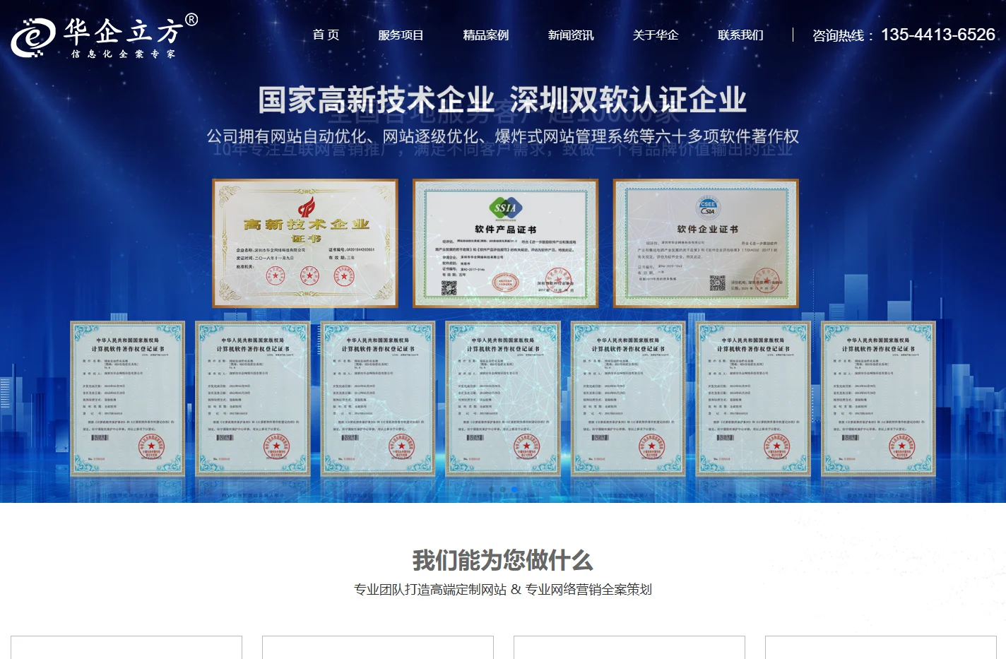 龙岗网站建设_龙岗网页制作_龙岗网络公司_龙岗网络推广-深圳市华企网络科技有限公司