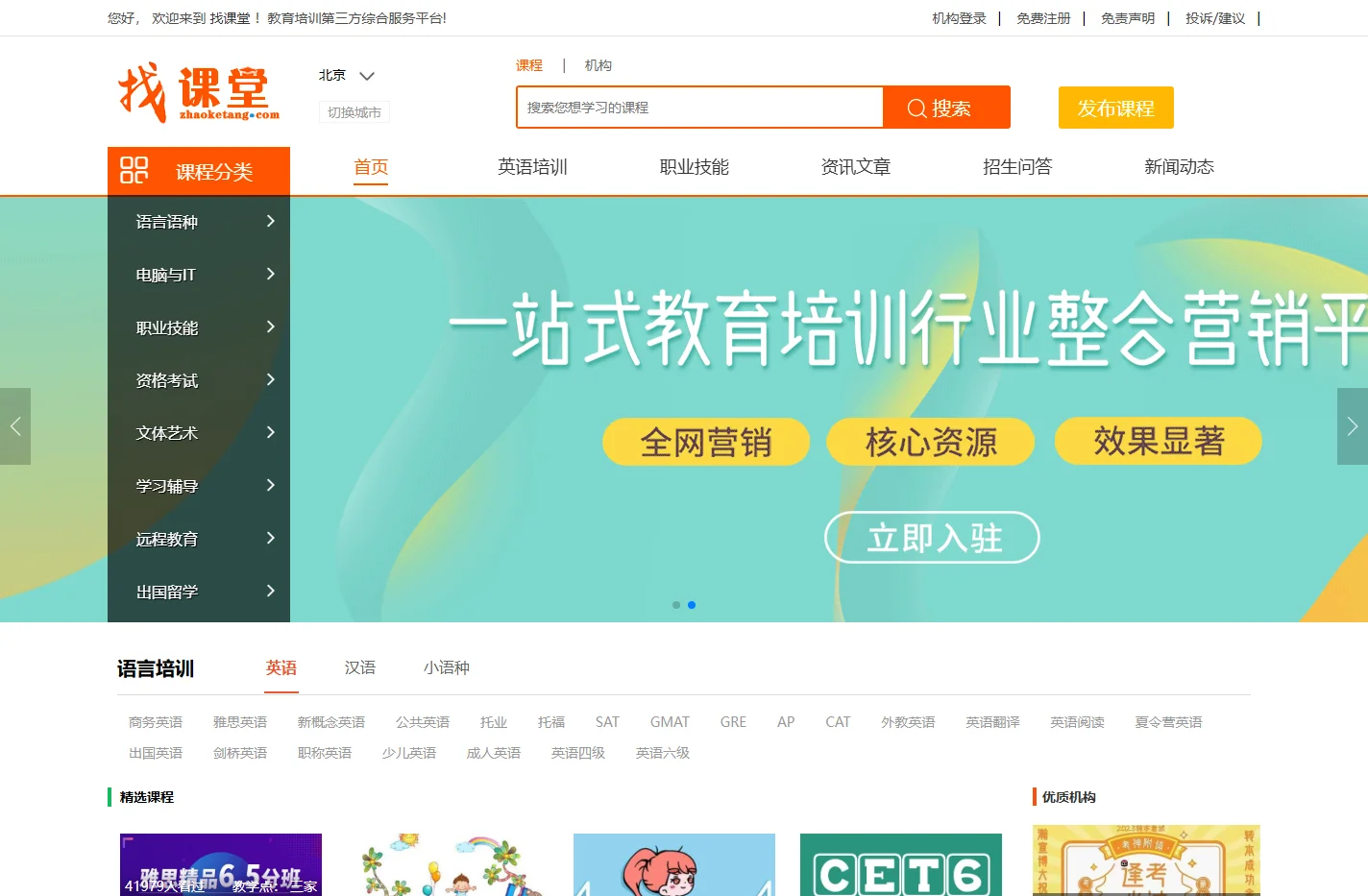 找课堂-找培训课程,学校,机构-专业教育培训行业综合平台