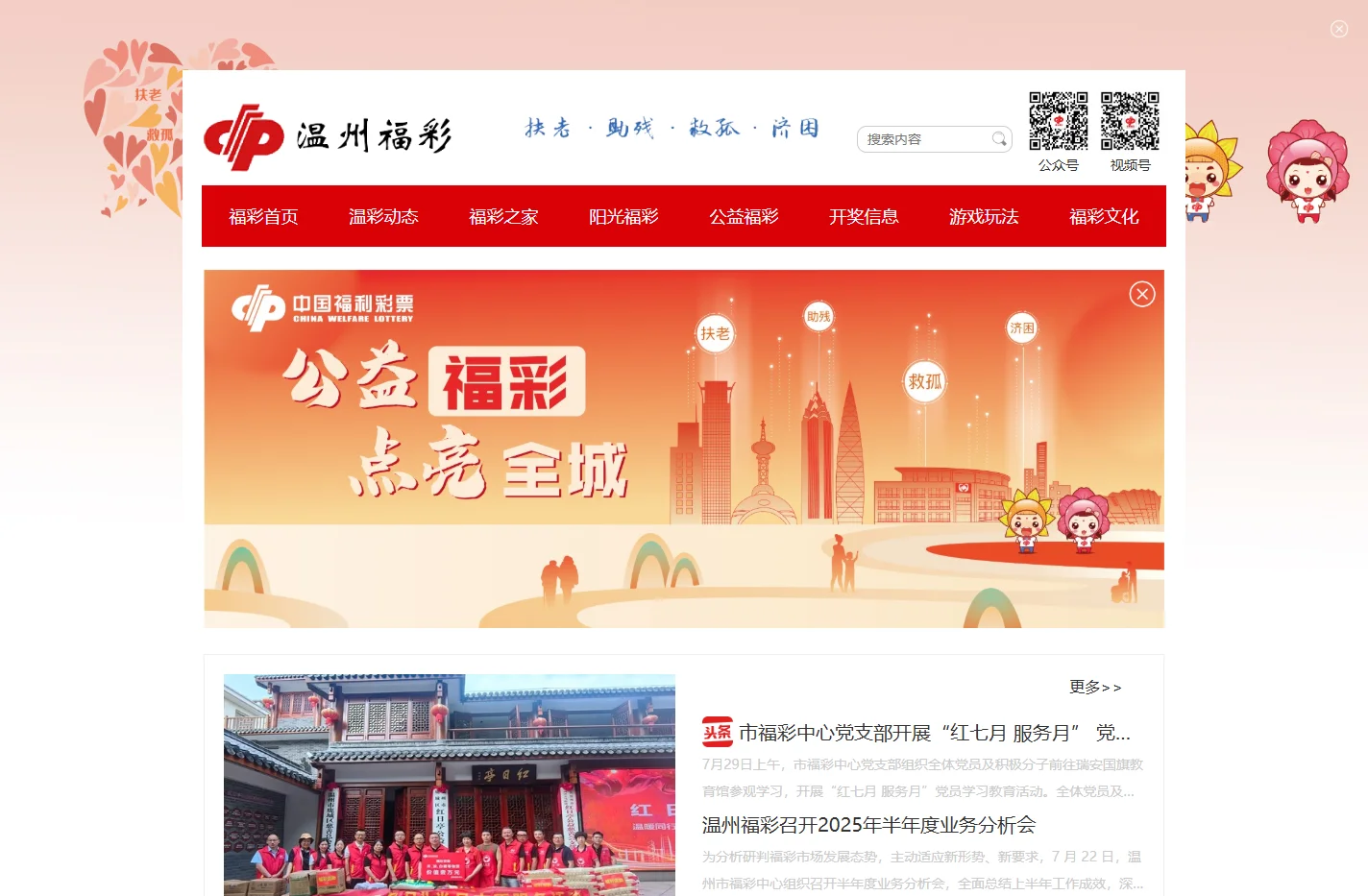 温州福利彩票