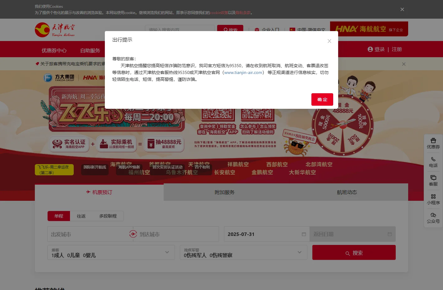 天津航空官方网站