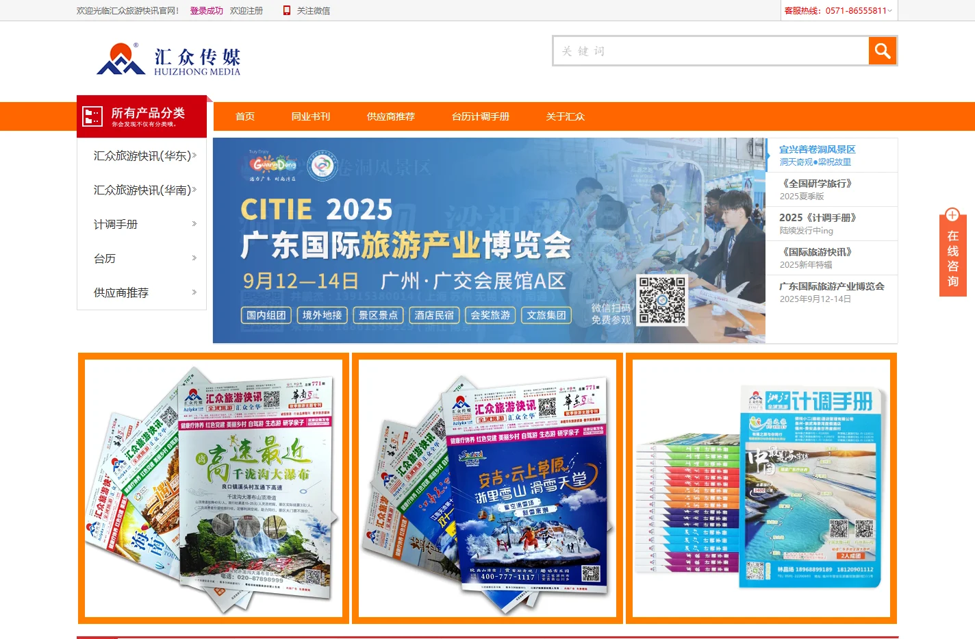 杭州汇众广告传媒有限公司广州全华广告有限公司-汇众旅游快讯|国际旅游快讯|汇众电子版