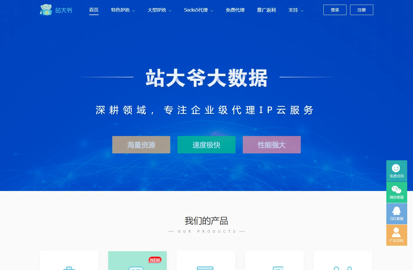 站大爷 - 企业级高品质代理IP云服务