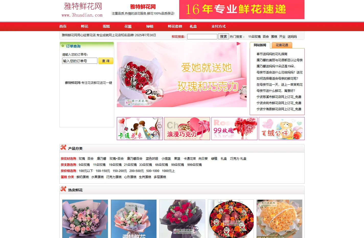 花店订花,网上花店订花送花 - 雅特鲜花网