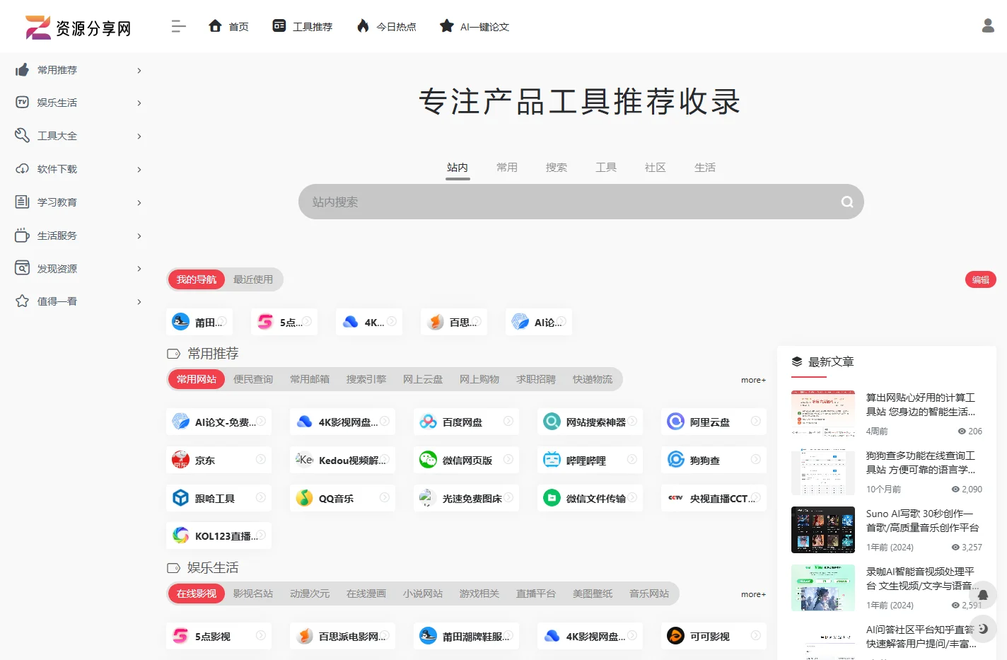 资源分享网 – 免费资源分享网站