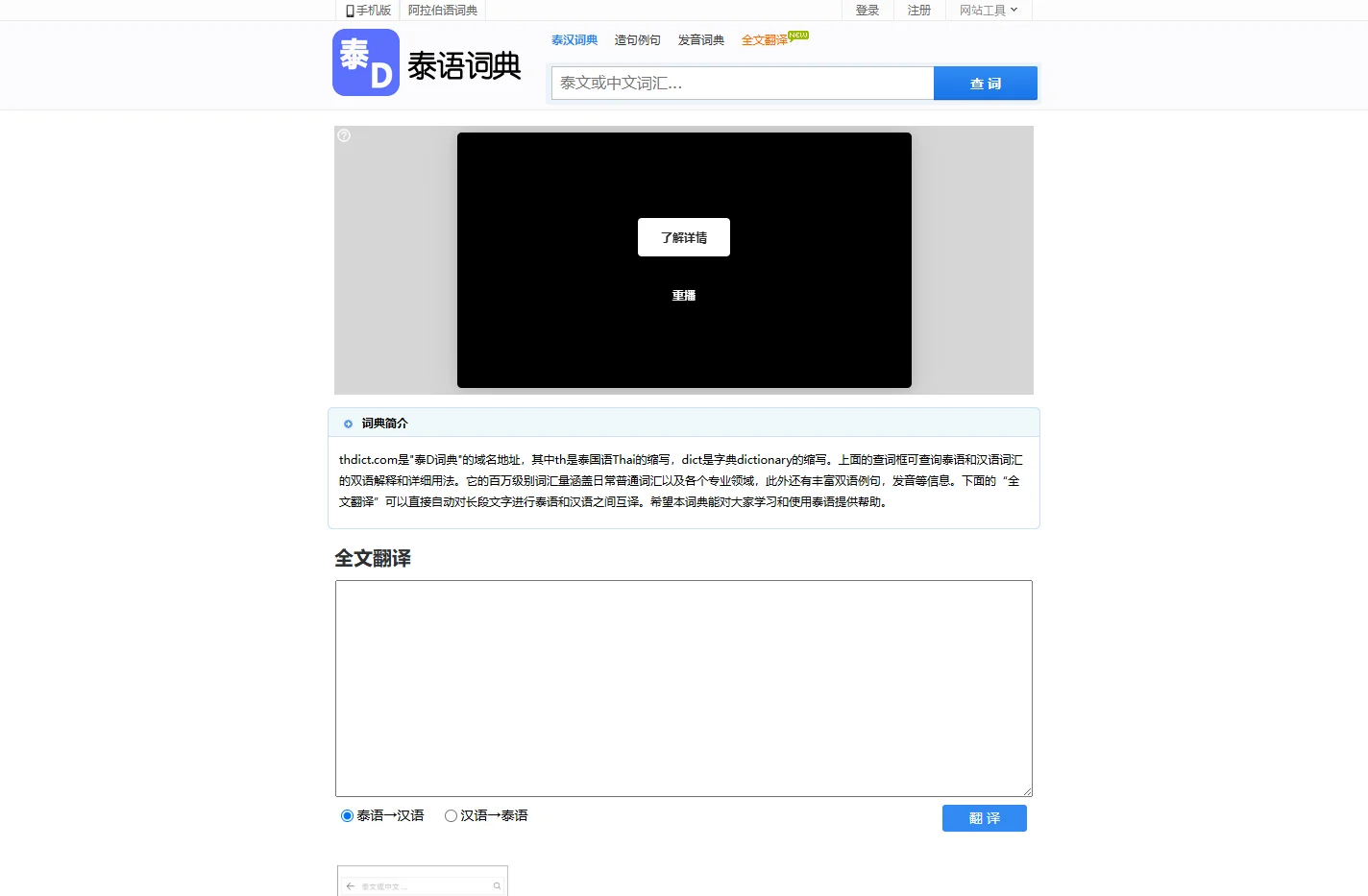 泰语汉语词典_泰文词典_泰语翻译--泰D词典