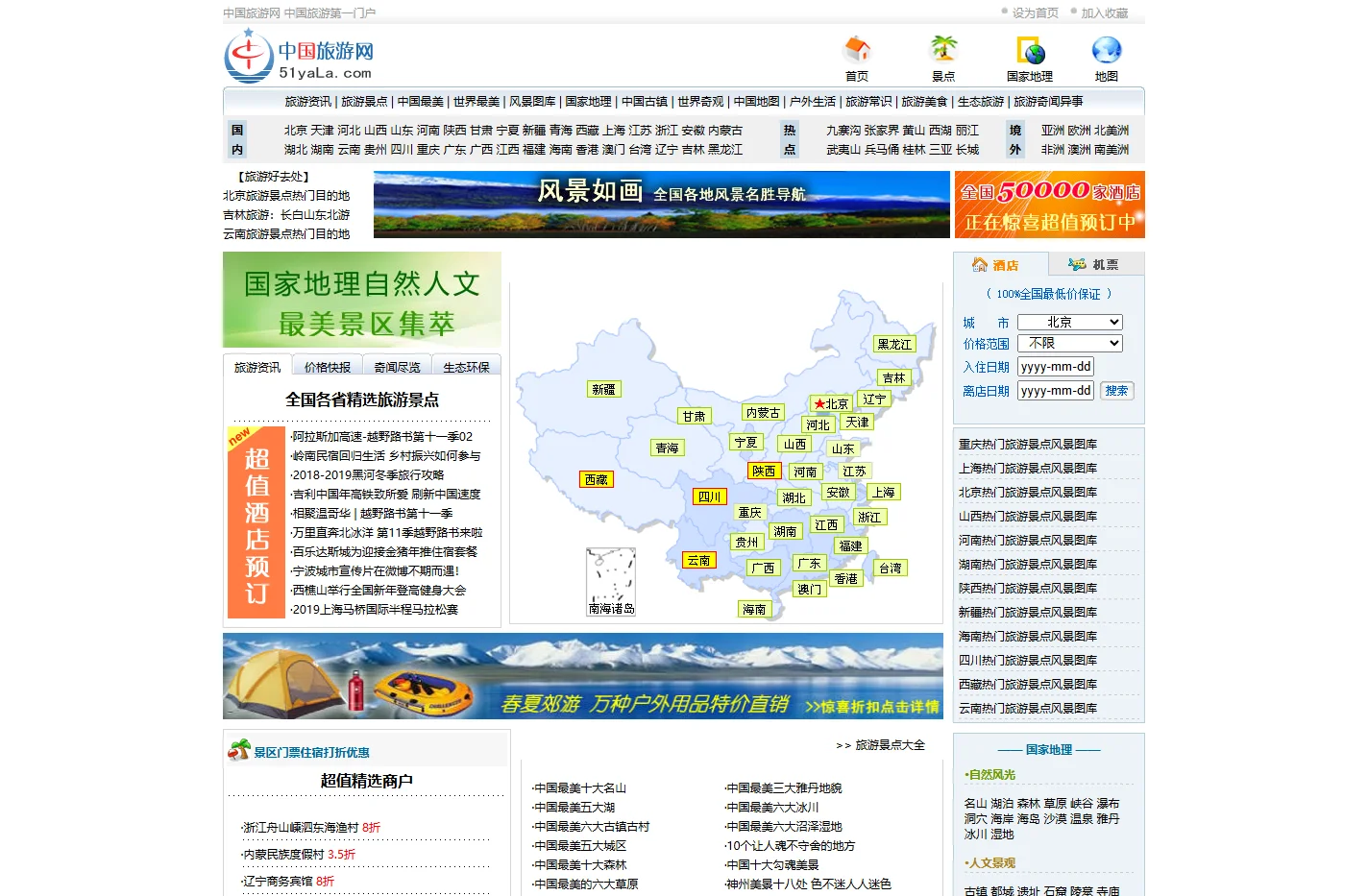 中国旅游网 旅游网 中国旅游网站第一门户