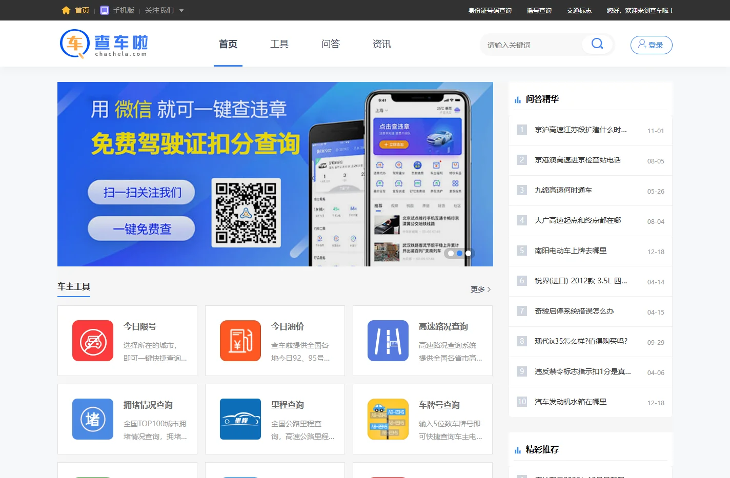 查车啦 - 车主出行免费查询助手