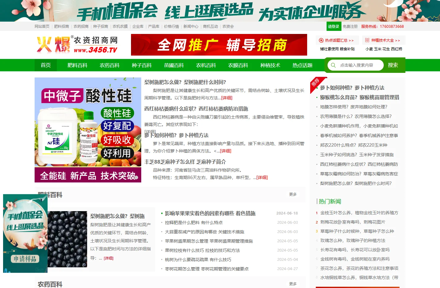 农资百科知识：肥料、农药、种子、苗圃、农机、农膜-火爆农资招商网【3456.TV】