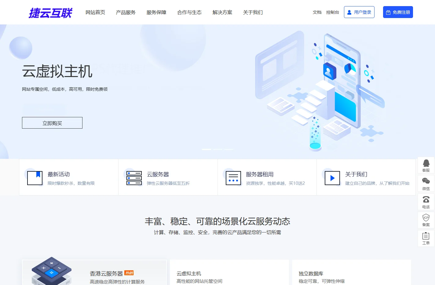 捷云互联 | 高效企业级云服务与混合云解决方案 - 捷云互联