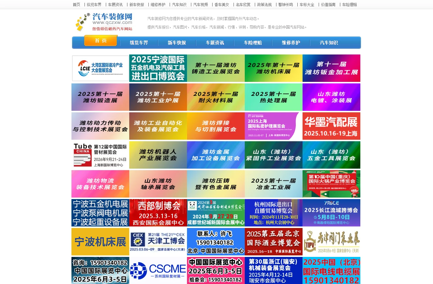 汽车装修网：为您提供专业的汽车新闻资讯和汽车动态。
